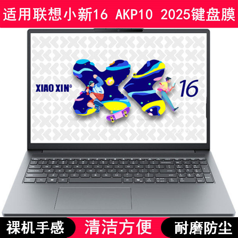 适用联想小新16 AKP10 2025键盘保护膜16寸笔记本电脑防尘防水套