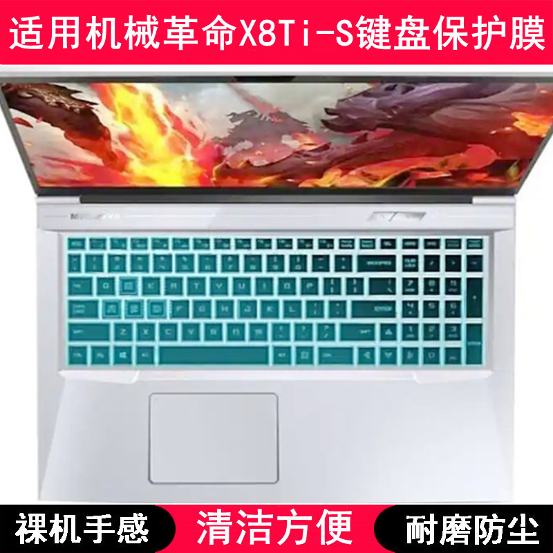 适用机械革命X8Ti-S键盘保护膜15.6寸笔记本电脑按键防尘防水硅胶