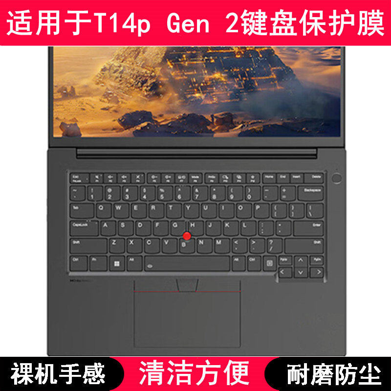 适用ThinkPad联想T14p Gen 2键盘保护膜14寸笔记本电脑硅胶防尘套