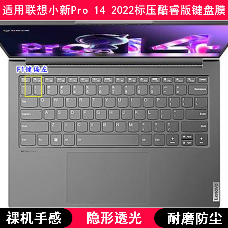 适用联想小新Pro 14 2022标压酷睿版键盘保护膜14寸笔记本电脑套