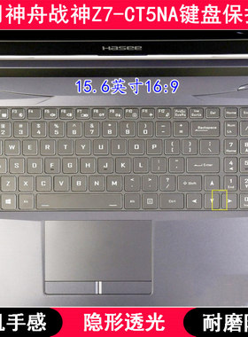 适用神舟战神Z7-CT5NA键盘保护膜15.6寸CNH5S01笔记本电脑TPU透明