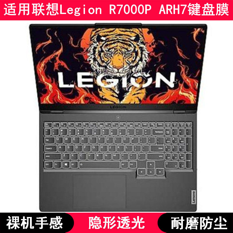 适用联想Legion R7000P ARH7键盘保护膜15.6寸拯救者笔记本电脑罩