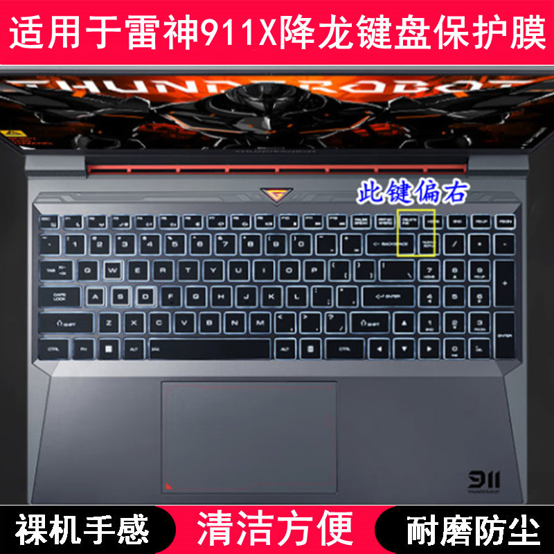 适用雷神911X降龙键盘保护膜15.6寸笔记本电脑可爱卡通防尘防水套