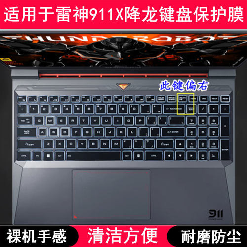 适用雷神911X降龙键盘保护膜15.6寸笔记本电脑可爱卡通防尘防水套
