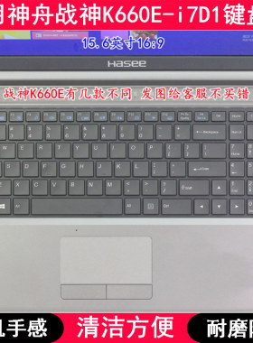 适用神舟战神K660E-i7D1键盘膜15.6寸笔记本电脑透明防尘套防水罩