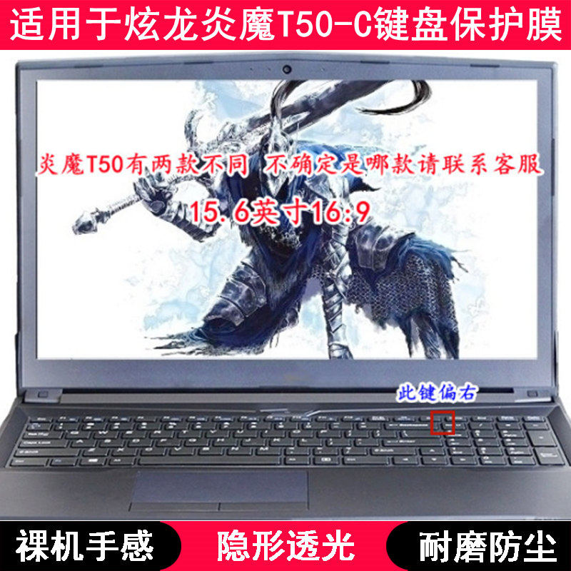 适用炫龙炎魔T50-C键盘保护膜15.6寸笔记本电脑TPU透明透光防尘套