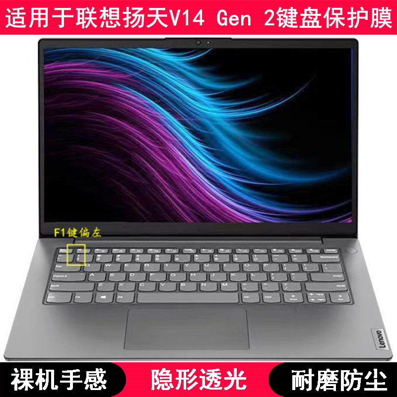 适用联想扬天V14 Gen 2键盘保护膜14寸笔记本电脑按键卡通防尘套