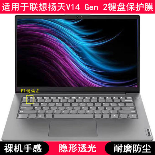 适用联想扬天V14 Gen 2键盘保护膜14寸笔记本电脑按键卡通防尘套