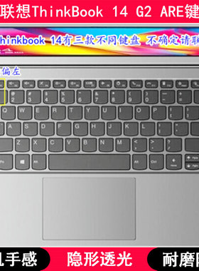 适用联想ThinkBook 14 G2 ARE键盘保护膜14寸笔记本电脑防尘套罩
