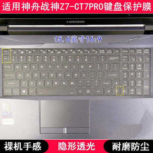 适用神舟战神Z7-CT7PRO键盘保护膜15.6寸笔记本电脑TPU透明防尘套