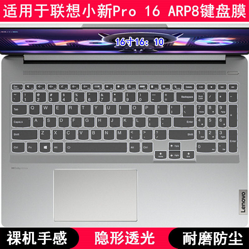 适用联想小新Pro 16 ARP8键盘膜16寸笔记本电脑保护膜防尘套TPU罩