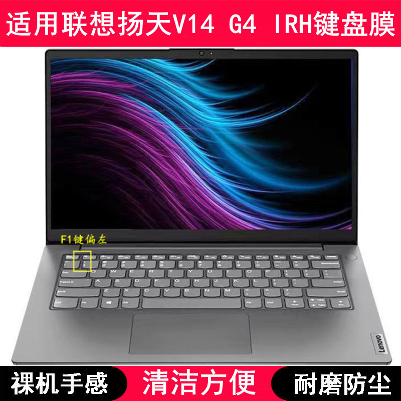 适用联想扬天V14 G4 IRH键盘保护膜14英寸笔记本电脑卡通防水防尘