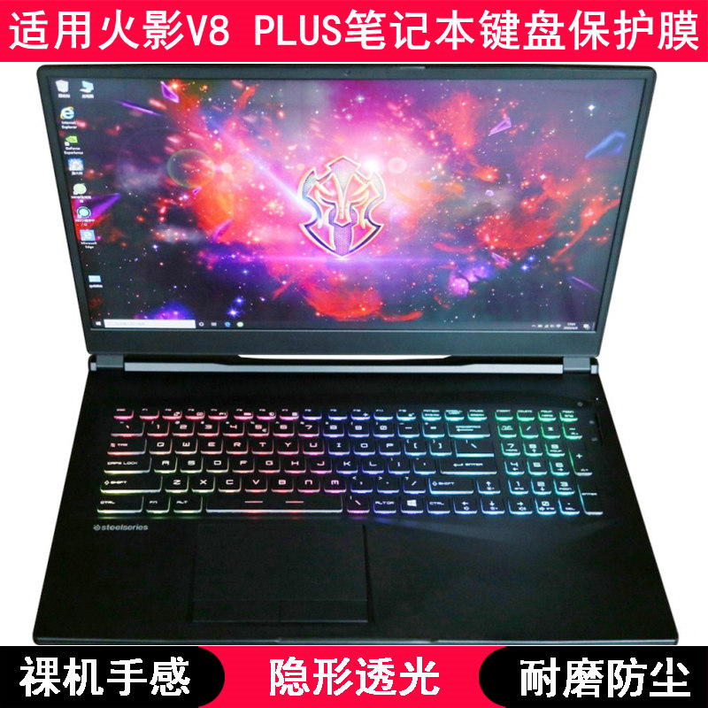 适用火影V8 PLUS笔记本电脑键盘保护膜17.3寸防尘TPU透明防水套罩