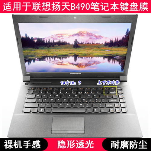 适用联想扬天B490键盘保护膜14寸A笔记本G电脑防水凹凸罩可爱卡通