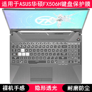 适用华硕FX506H键盘保护膜15.6寸笔记本电脑字母按键防尘TPU透明H