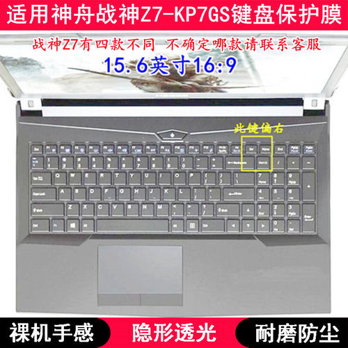 适用神舟战神Z7-KP7GS键盘保护膜15.6寸笔记本电脑按键透明防尘套
