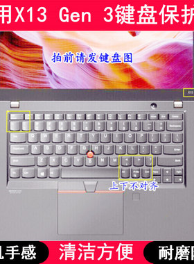 适用ThinkPad联想X13 Gen 3键盘保护膜13.3寸笔记本电脑透明防尘