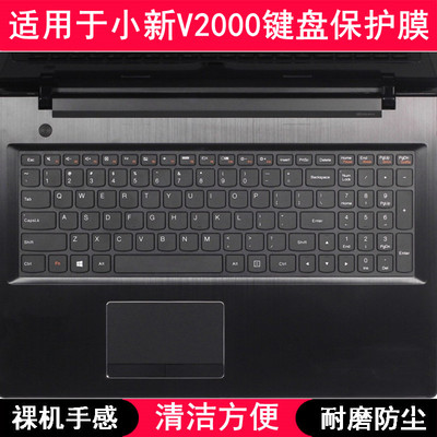 适用联想小新V2000键盘保护膜15.6寸ISE笔记本Bigger版电脑防尘套