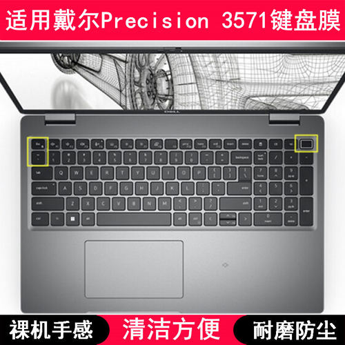 适用戴尔Precision 3571键盘保护膜15.6寸笔记本电脑防尘罩防水套