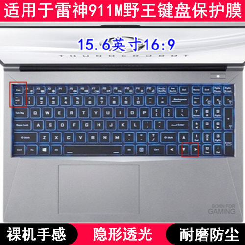 适用雷神911M野王键盘膜15.6寸笔记本电脑保护贴膜按键防尘垫印字