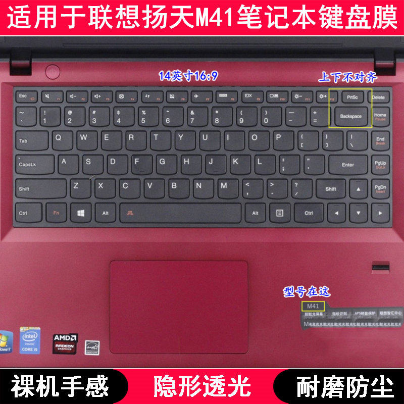 适用联想扬天M41键盘保护膜14寸笔记本电脑可爱卡通防尘罩防水套