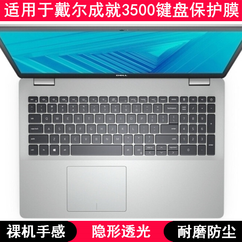 适用戴尔成就3500键盘保护膜15.6寸笔记本电脑可爱防尘套凹凸罩垫