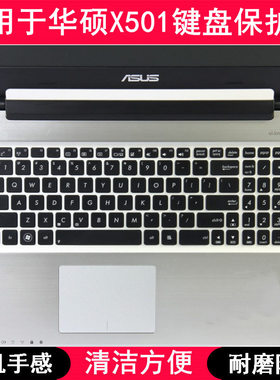 适用华硕X501键盘保护膜15.6寸A笔记本电脑按键字母防尘罩透明套U