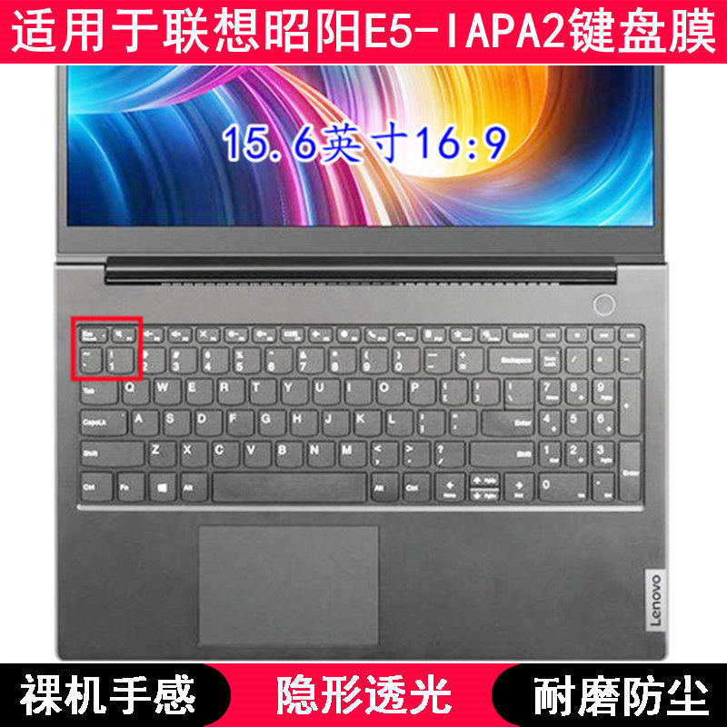 适用联想昭阳E5-IAPA2键盘膜15.6寸笔记本电脑TPU透明防尘防水套