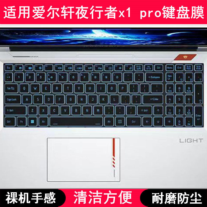 适用爱尔轩夜行者x1 pro键盘膜17.3寸笔记本电脑透明防尘罩防水套