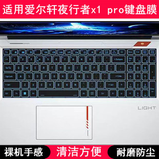 适用爱尔轩夜行者x1 pro键盘膜17.3寸笔记本电脑透明防尘罩防水套