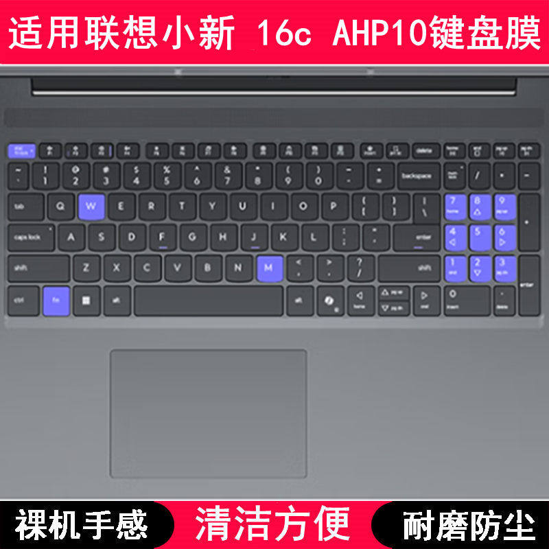 适用联想小新 16c AHP10键盘保护膜16寸笔记本电脑透明防尘防水套