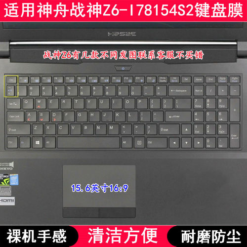 适用神舟战神Z6-I78154S2键盘保护膜15.6英寸笔记本电脑防尘套罩