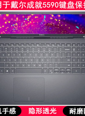 适用戴尔成就5590键盘保护膜15.6寸手提笔记本电脑透明防尘防水套