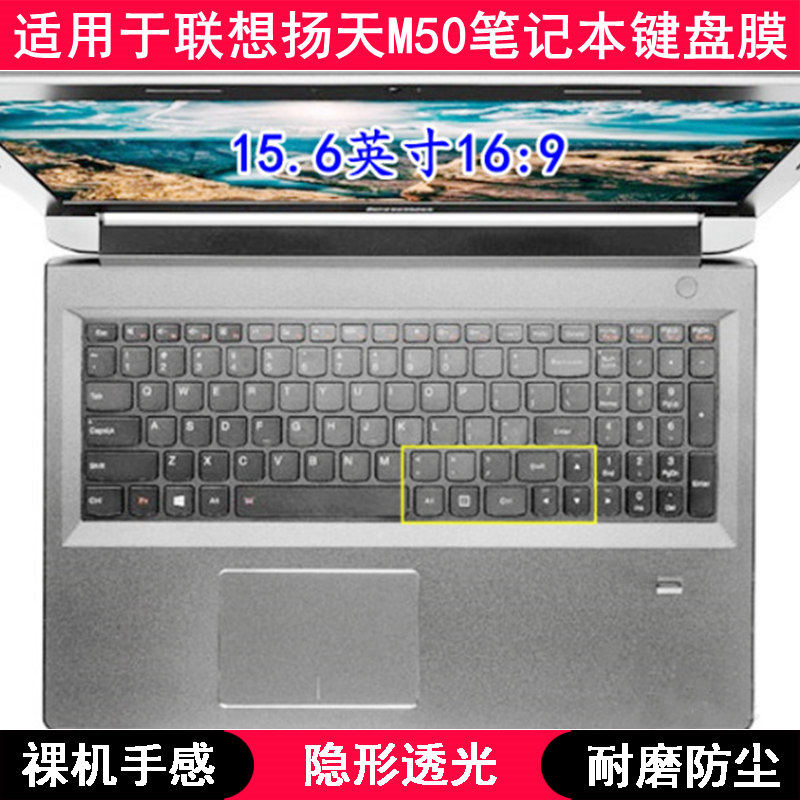 适用联想扬天M50键盘保护膜15.6寸M50-70笔记本电脑字母防尘防水