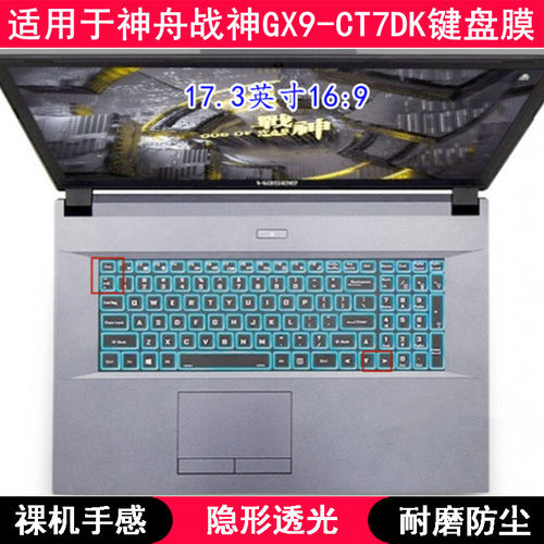 适用神舟战神GX9-CT7DK键盘保护膜17.3寸笔记本电脑按键字母可爱