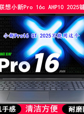 适用联想小新Pro 16c AHP10 2025键盘保护膜16寸笔记本电脑防尘罩