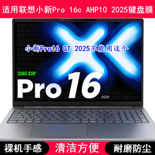 适用联想小新Pro 16c AHP10 2025键盘保护膜16寸笔记本电脑防尘罩