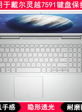 适用戴尔灵越7591键盘保护膜15.6寸笔记本电脑可爱卡通防尘套罩垫