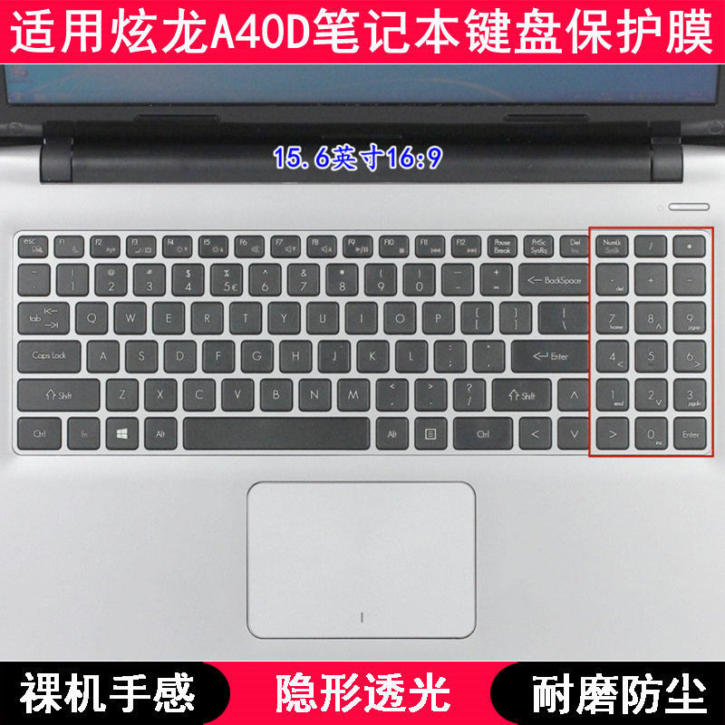 适用炫龙A40D键盘保护膜15.6寸笔记本电脑按键字母TPU透明防尘套