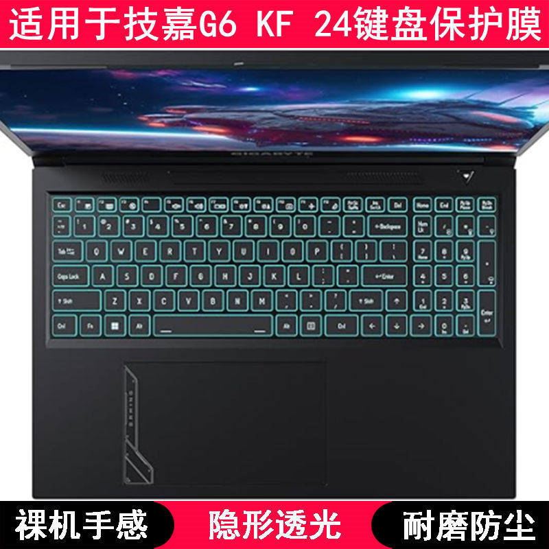 适用技嘉G6 KF 24键盘保护膜16寸笔记本电脑透明可爱防尘罩防水套