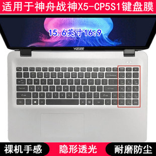 适用神舟战神X5 CP5S1键盘保护膜15.6寸笔记本电脑TPU透明防尘套