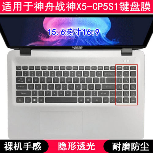 适用神舟战神X5-CP5S1键盘保护膜15.6寸笔记本电脑TPU透明防尘套