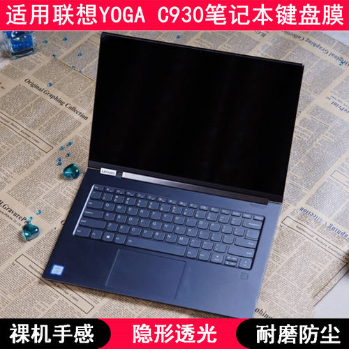 适用联想YOGA C930键盘保护膜13.9寸81C4笔记本电脑可爱高颜值女 - 封面