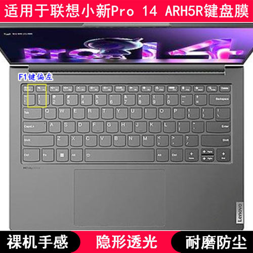 适用联想小新Pro 14 ARH5R键盘保护膜14寸笔记本电脑防水防烟灰套