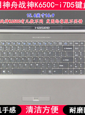 适用神舟战神K650C-i7D5键盘膜15.6寸笔记本电脑透明防尘套防水罩
