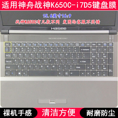 适用神舟战神K650C-i7D5键盘膜15.6寸笔记本电脑透明防尘套防水罩