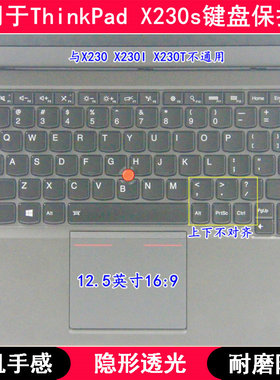 适用ThinkPad联想X230s键盘保护膜12.5寸笔记本电脑按键硅胶防尘