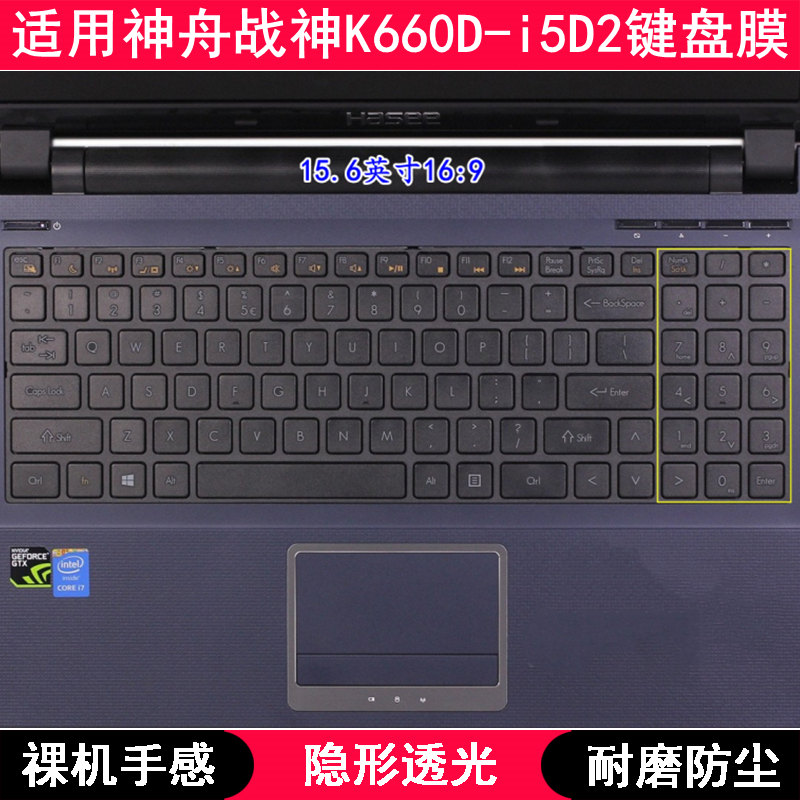 适用神舟战神K660D-i5D2键盘保护膜15.6寸笔记本电脑按键TPU防尘 3C数码配件 笔记本键盘保护膜 原图主图