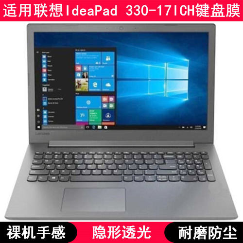 适用联想IdeaPad 330-17ICH键盘保护膜17.3寸笔记本电脑防尘透明
