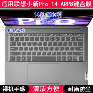 适用联想小新Pro ARP8键盘保护膜14寸笔记本电脑按键防尘防水